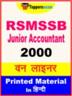 RSMSSB Junior Accountant One Liner Book PDF in Hindi