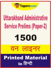Uttarakhand Administrative Service Prelims (Paper-2) One Liner Book in Hindi