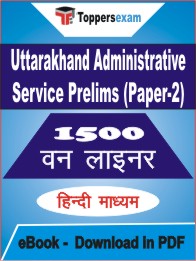 Uttarakhand Administrative Service Prelims (Paper-2) One Liner Book PDF in Hindi