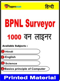 BPNL Surveyor One Liner Book in Hindi
