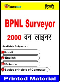 BPNL Surveyor One Liner Book in Hindi
