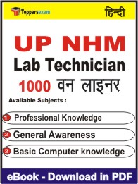 UP NHM Lab Technician One Liner Book PDF in Hindi