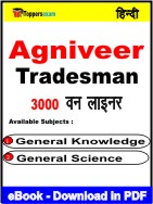 Agniveer Tradesman One Liner Book PDF in Hindi