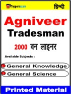 Agniveer Tradesman One Liner Book in Hindi