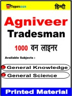 Agniveer Tradesman One Liner Book in Hindi
