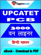 UPCATET PCB One Liner Book PDF in Hindi