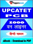 UPCATET PCB One Liner Book PDF in Hindi
