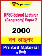 RPSC School Lecturer (Geography) Paper 2 One Liner Book in Hindi