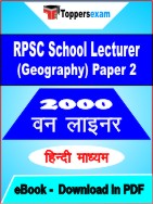 RPSC School Lecturer (Geography) Paper 2 One Liner Book PDF in Hindi