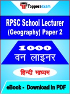 RPSC School Lecturer (Geography) Paper 2 One Liner Book PDF in Hindi