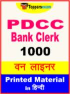PDCC Bank Clerk One Liner Book in Hindi