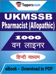 UKMSSB Pharmacist (Allopathic) One Liner Book PDF in Hindi