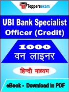 UBI Bank Specialist Officer (Credit) One Liner Book PDF in Hindi