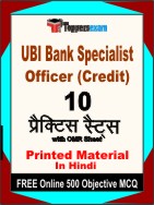 UBI Bank Specialist Officer (Credit) Book in Hindi - Practice Set