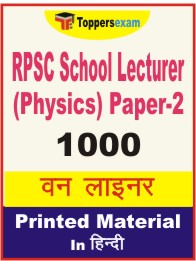 RPSC School Lecturer (Physics) Paper-2 One Liner Book in Hindi