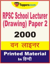 RPSC School Lecturer (Drawing) Paper 2 One Liner Book in Hindi
