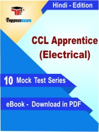 CCL Apprentice (Electrical) Test PDF Book In Hindi - Mock Test/Practice Set