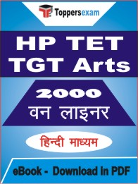 HP TET TGT Arts One Liner Book PDF in Hindi