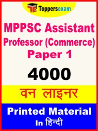 MPPSC Assistant Professor (Commerce) Paper 1 One Liner Book in Hindi