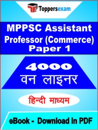 MPPSC Assistant Professor (Commerce) Paper 1 One Liner Book PDF in Hindi
