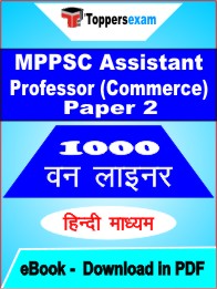 MPPSC Assistant Professor (Commerce) Paper 2 One Liner Book PDF in Hindi