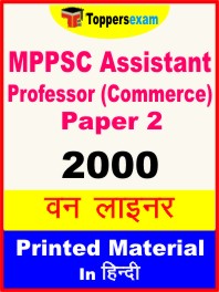 MPPSC Assistant Professor (Commerce) Paper 2 One Liner Book in Hindi