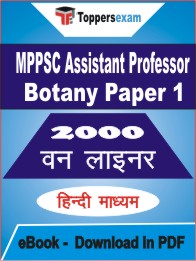 MPPSC Assistant Professor Botany (Paper-1) One Liner Book PDF in Hindi