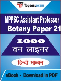 MPPSC Assistant Professor Botany (Paper-2) One Liner Book PDF in Hindi