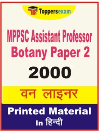 MPPSC Assistant Professor Botany (Paper-2) One Liner Book in Hindi