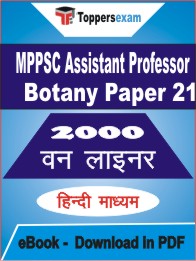 MPPSC Assistant Professor Botany (Paper-2) One Liner Book PDF in Hindi