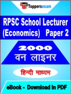 RPSC School Lecturer (Economics) Paper 2 One Liner Book PDF in Hindi