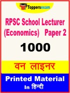 RPSC School Lecturer (Economics) Paper 2 One Liner Book in Hindi