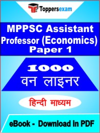 MPPSC Assistant Professor (Economics) Paper-1 One Liner Book PDF in Hindi