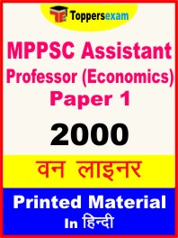 MPPSC Assistant Professor (Economics) Paper-1 One Liner Book in Hindi