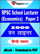 RPSC School Lecturer (Economics) Paper 2 One Liner Book PDF in Hindi