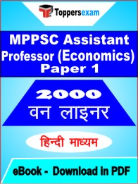 MPPSC Assistant Professor (Economics) Paper-1 One Liner Book PDF in Hindi