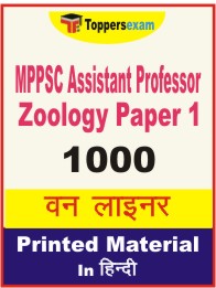 MPPSC Assistant Professor Zoology (Paper-1) One Liner Book in Hindi