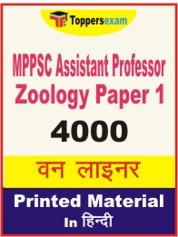 MPPSC Assistant Professor Zoology (Paper-1) One Liner Book in Hindi