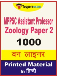 MPPSC Assistant Professor Zoology (Paper-2) One Liner Book in Hindi