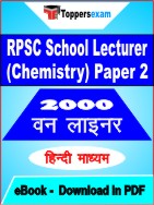 RPSC School Lecturer (Chemistry) Paper 2 One Liner Book PDF in Hindi