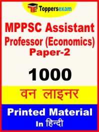 MPPSC Assistant Professor (Economics) Paper-2 One Liner Book in Hindi