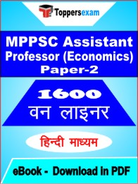 MPPSC Assistant Professor (Economics) Paper-2 One Liner Book PDF in Hindi