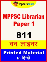 MPPSC Librarian Paper 1 One Liner Book in Hindi
