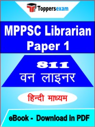 MPPSC Librarian Paper 1 One Liner Book PDF in Hindi