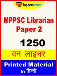 MPPSC Librarian Paper 2 One Liner Book in Hindi