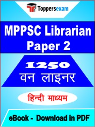 MPPSC Librarian Paper 2 One Liner Book PDF in Hindi