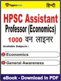 HPSC Assistant Professor (Economics) One Liner Book PDF in Hindi