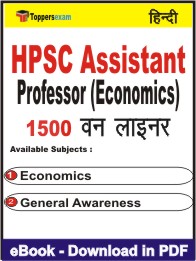 HPSC Assistant Professor (Economics) One Liner Book PDF in Hindi