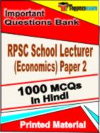 RPSC School Lecturer (Economics) Paper 2  Book in Hindi - Objective MCQ