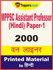 MPPSC Assistant Professor (Hindi) Paper-1 One Liner Book in Hindi